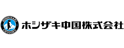 ホシザキ中国株式会社
